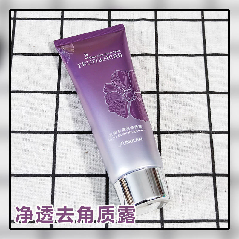 桑芙兰三重补水净透去角质面部脸部女去死皮保湿收缩毛孔深层清洁