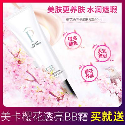 美卡化妆品樱花透亮无暇bb遮瑕