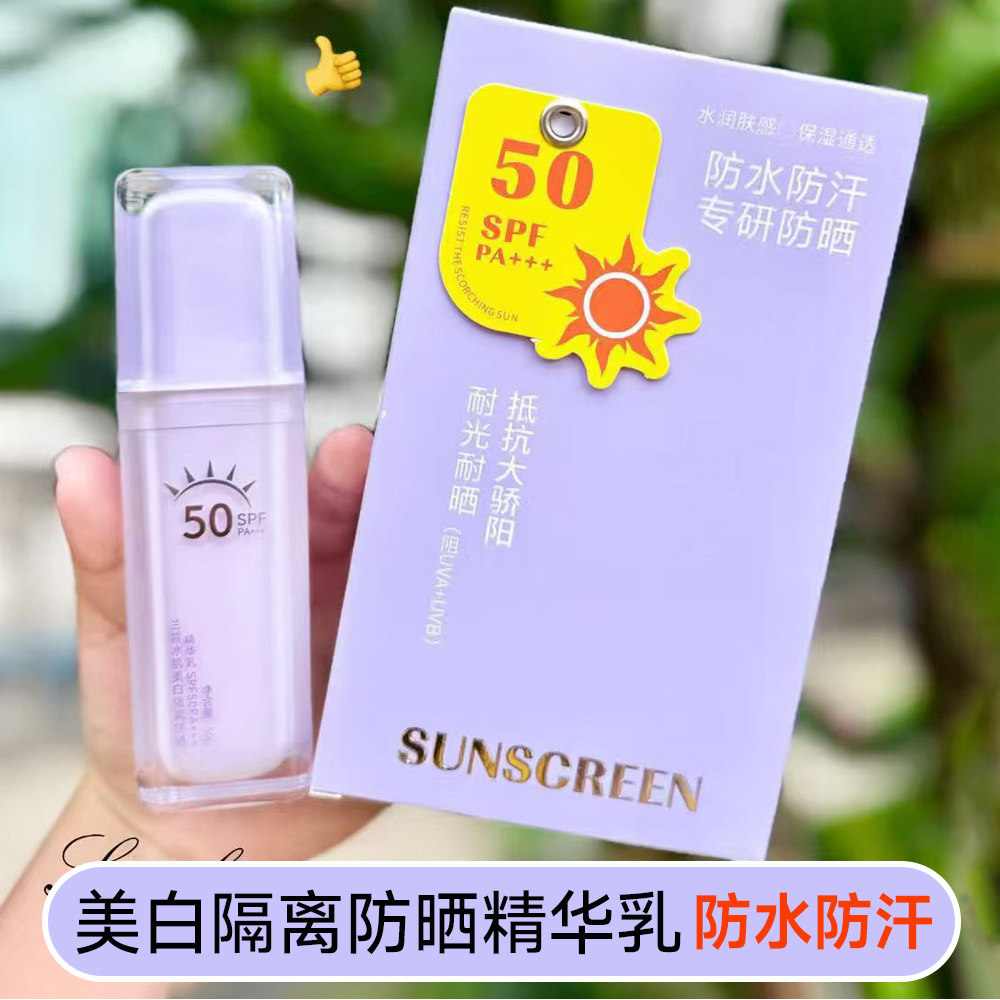 桑芙兰美白隔离修颜防晒霜精华乳面部SPF50PA+++防水防汗提亮户外