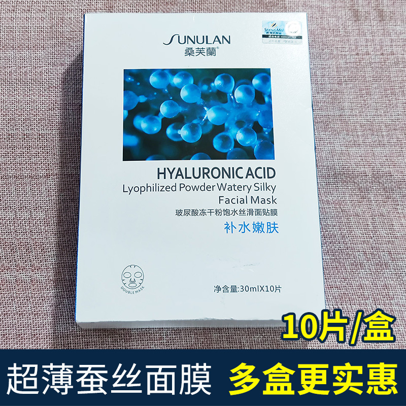 桑芙兰收缩毛孔透明质酸面膜