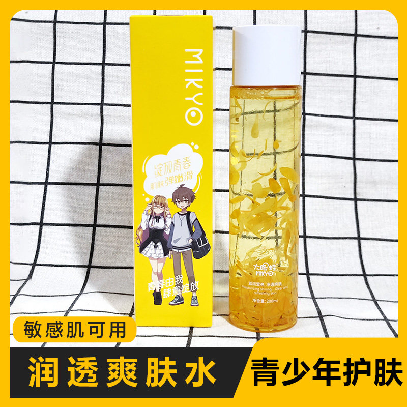 大眼蛙青少年金盏花润透爽肤水清爽保湿补水嫩肤化妆品敏感肌可用