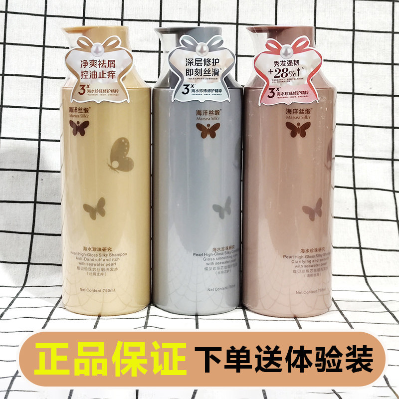 海洋丝缎洗发水清爽丝滑去屑