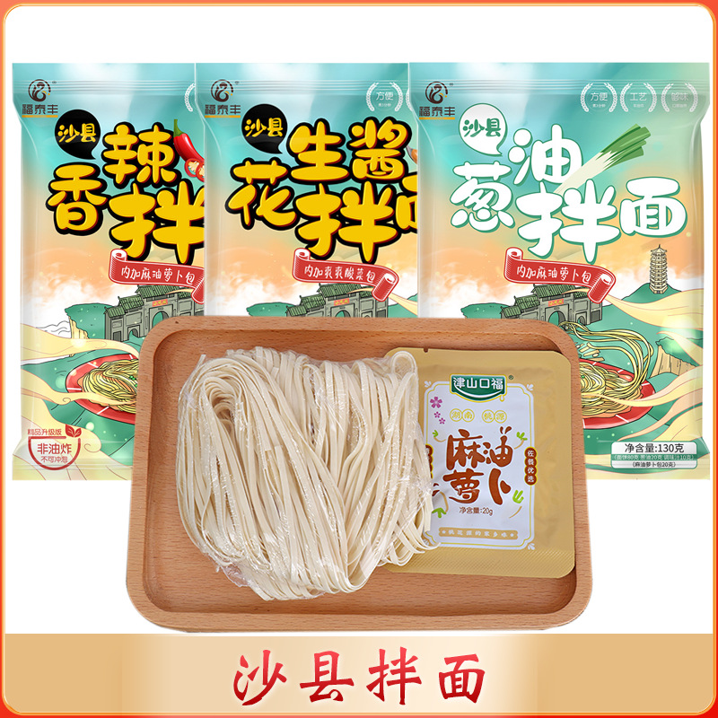 网红小吃葱油拌面125g*3福建特产面干热干面速食花生酱沙县拌面