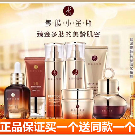 圣丹娜臻金美龄肌密抗皱多肽小金瓶套装洁面乳抗皱水紧致乳抗皱霜