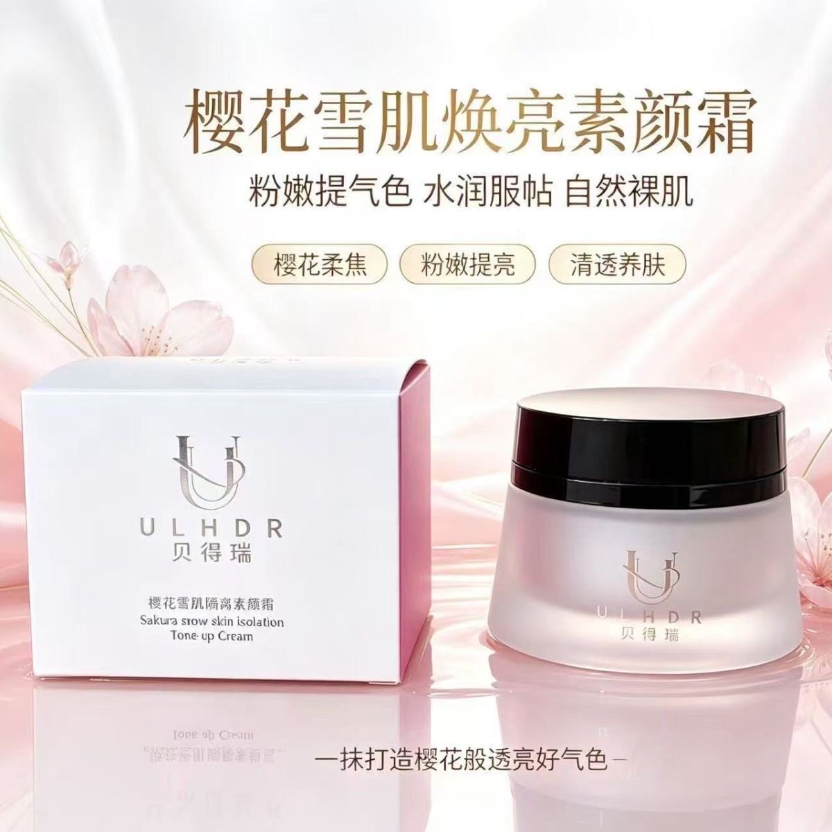 贝得瑞樱花隔离粉嫩懒素颜霜水光保湿素颜霜提亮肤色滋润补水霜