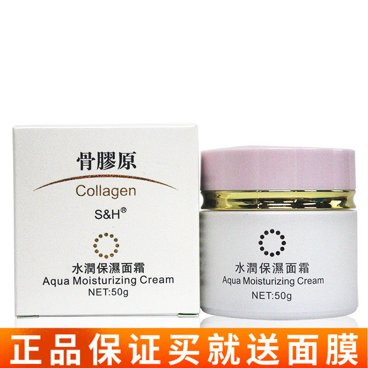香港百分百骨胶原水润保湿面霜滋润补水改善皮肤弹性50g正品包邮