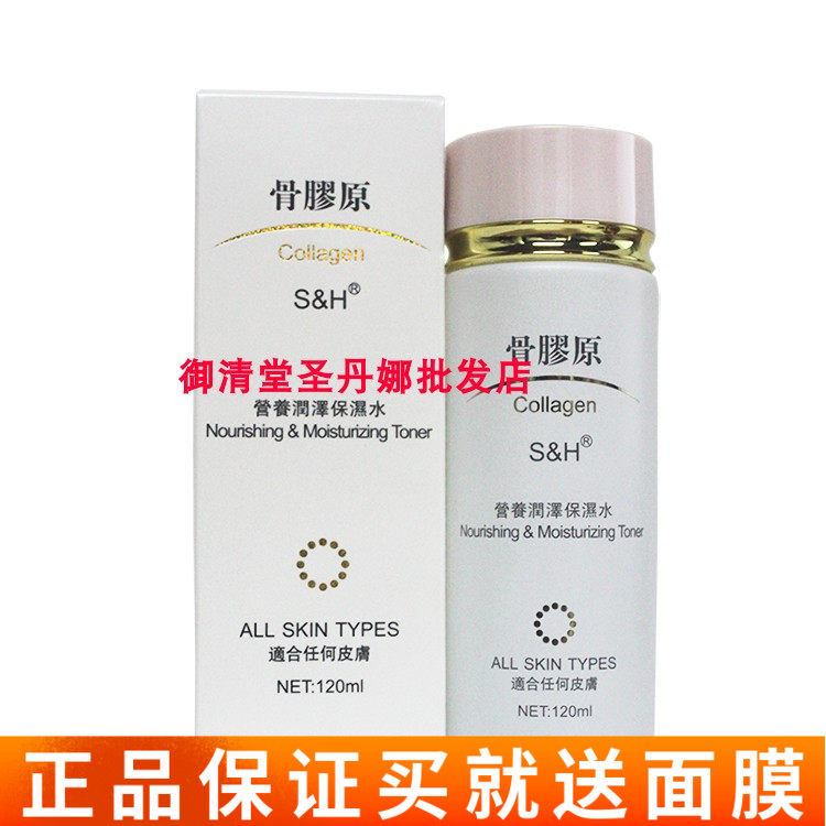 百分百骨胶原 瞬间润泽保湿水120ML保湿补水紧致毛孔柔肤水正品