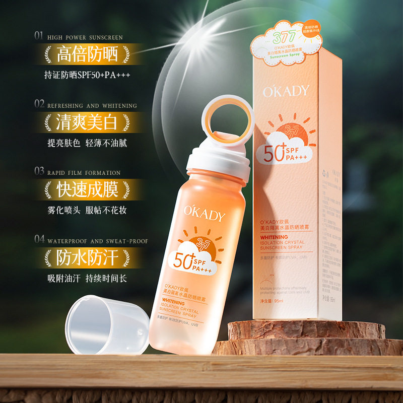 O′KADY欧佩美白隔离水晶防晒喷雾防紫外线户外防晒霜防晒乳,美容护肤/美体/精油,防晒喷雾,淘宝优惠券,粉丝福利购,淘宝优惠卷