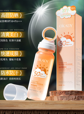 O′KADY欧佩美白隔离水晶防晒喷雾防紫外线户外防晒霜防晒乳