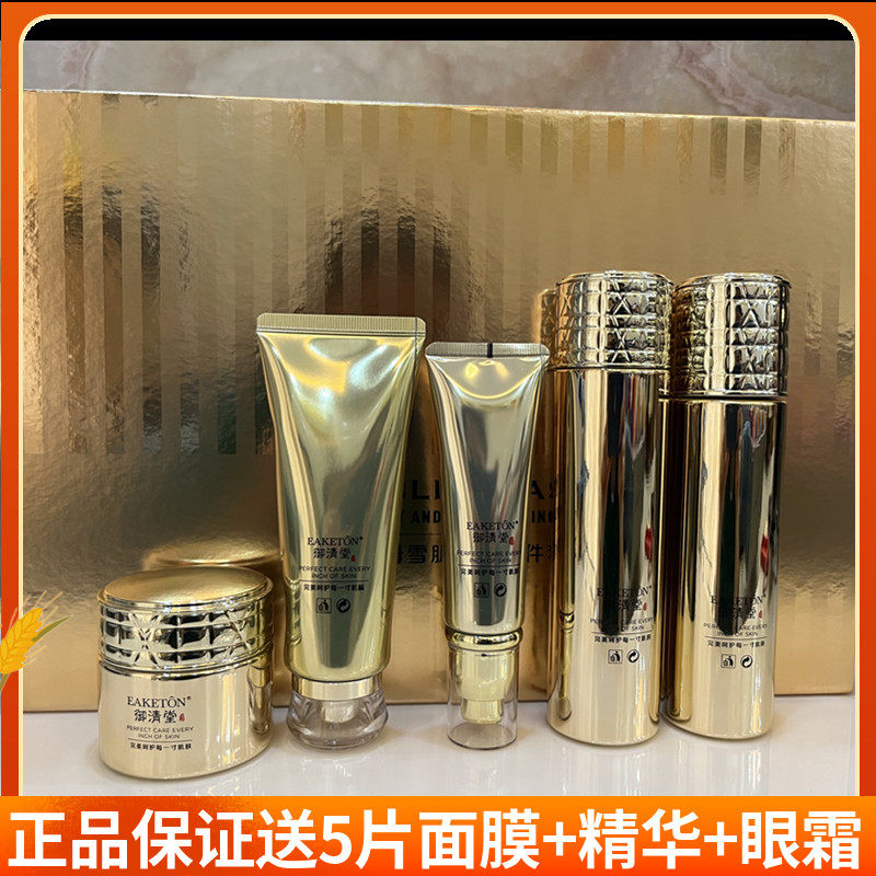 御清堂活酵母雪肌补水五件套清爽保湿嫩肤祛黄提亮肤色紧致套装