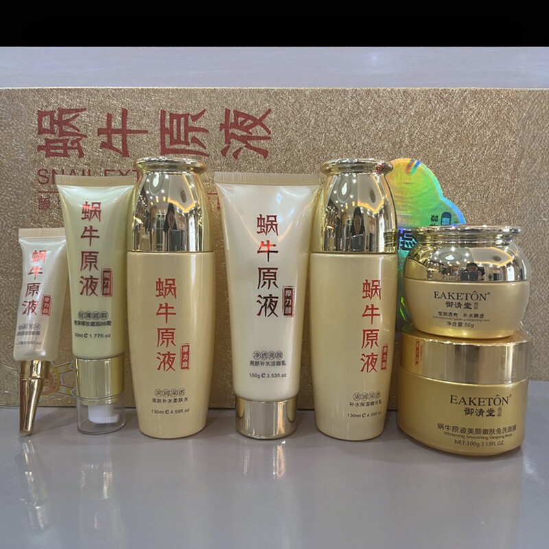 御清堂蜗牛原液五件套补水亮颜保湿补水魔力颜美肤紧致套装正品