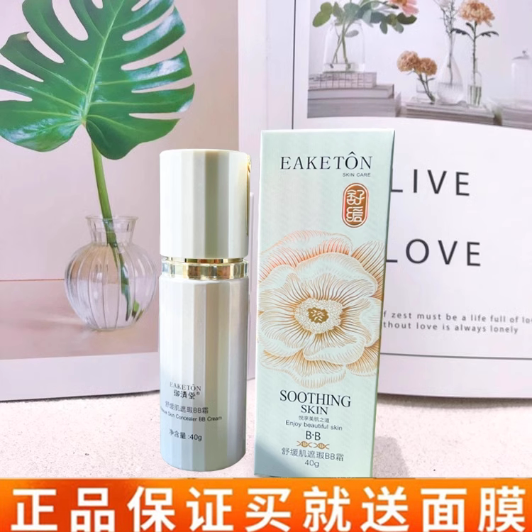 御清堂舒缓肌遮瑕BB霜修护敏感肌保湿滋润隔离防护提亮肤色粉底液