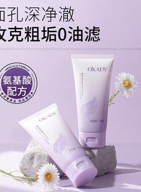 欧佩紫苏氨基酸净透洁面乳深层清洁面部肌肤清爽不紧绷洗面奶130g