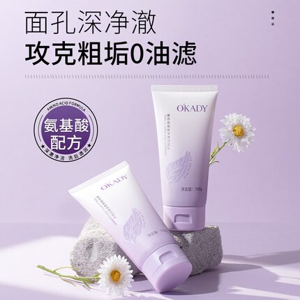 欧佩紫苏氨基酸净透洁面乳深层清洁面部肌肤清爽不紧绷洗面奶130g