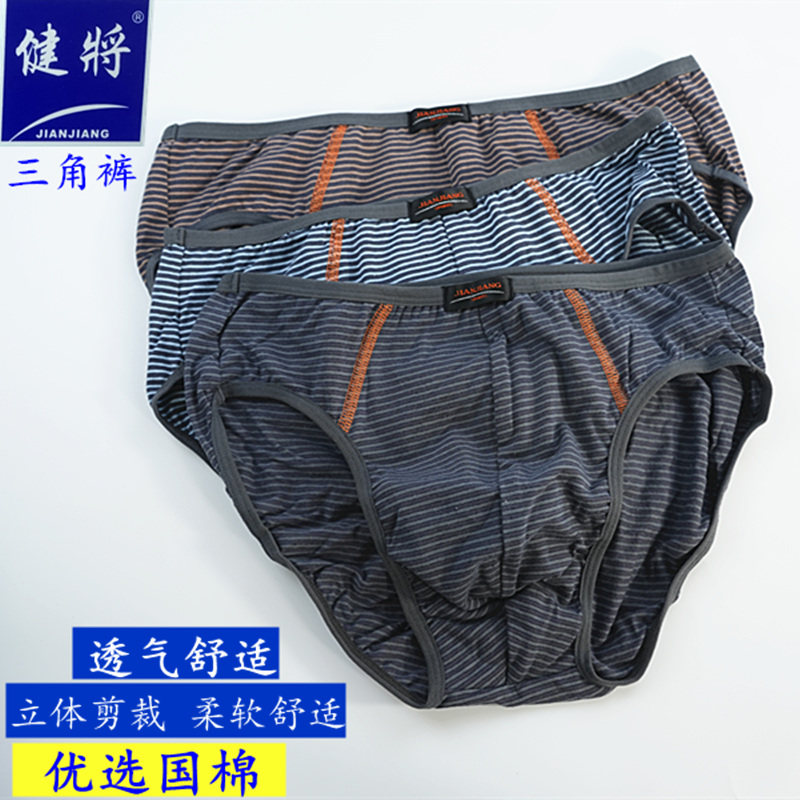 健将纯棉男士内裤9760弹力棉质