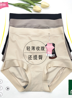 3条彩田32033夏密网孔无痕边高腰收腹提臀大码冰丝透气抗菌内裤女