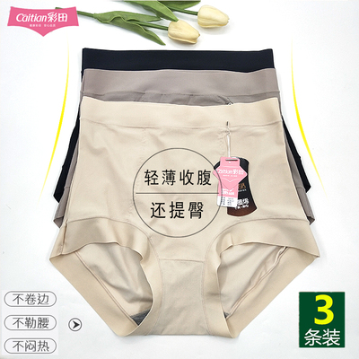 彩田内裤冰丝速干抗菌收腹提臀薄