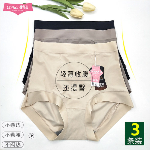 彩田内裤冰丝速干抗菌收腹提臀薄