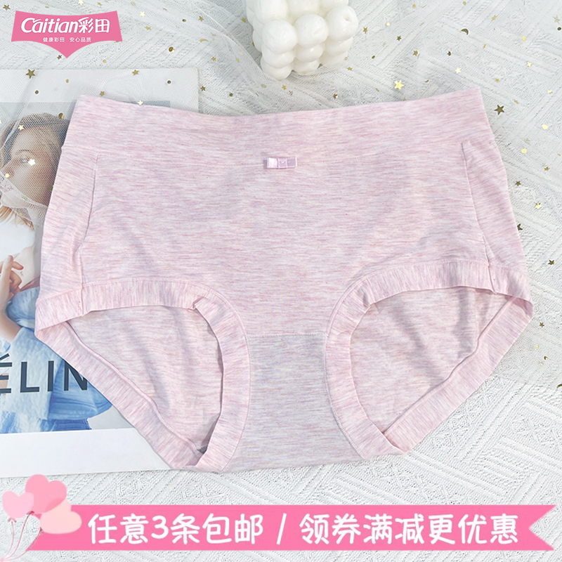 1条装彩田双色纱莫代尔中腰内裤15899女宽边石墨烯10A抑菌三角裤