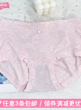 1条装彩田双色纱莫代尔中腰内裤15899女宽边石墨烯10A抑菌三角裤