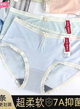 彩田莫代尔内裤女士中腰15371石墨烯抑菌裆少女生15875无痕三角裤