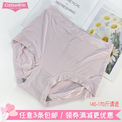 彩田正品高腰加大码内裤女7A抗菌石墨烯吸湿透气包臀三角裤15214