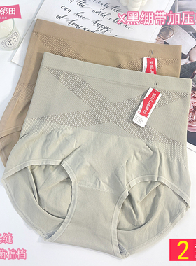 彩田内裤女无缝高腰收腹塑形透气舒适亲肤抗菌底档15915收腰透气
