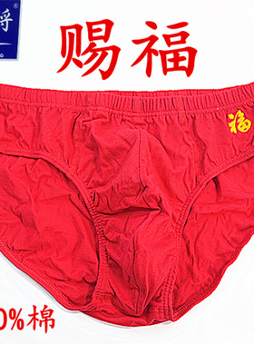 健将大红色男士三角裤纯棉内裤宽松9250本命年结婚全棉男内裤头