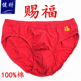 宽松9250本命年结婚全棉男内裤 纯棉内裤 头 三角裤 健将大红色男士