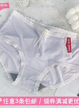彩田内裤15875中腰柔软亲肤莫代尔石墨烯抗菌无痕少女三角裤15371