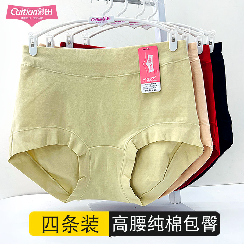 彩田纯棉抗菌高腰透气收腹女内裤