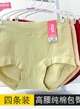 新款彩田内裤女1A305全棉纯棉抗菌高腰无痕透气1A306收腹大码短裤
