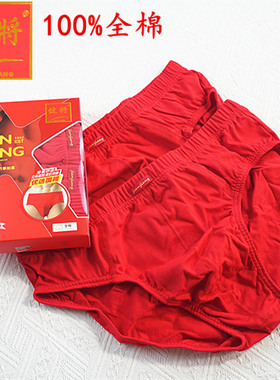 正品健将84J42男士100%纯棉2条价大红本命年鸿运平脚三角内裤舒适