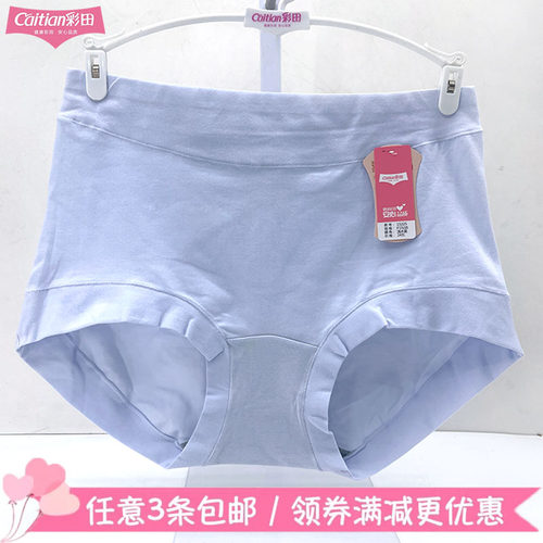 彩田高腰石墨烯抗菌纯棉女三角裤