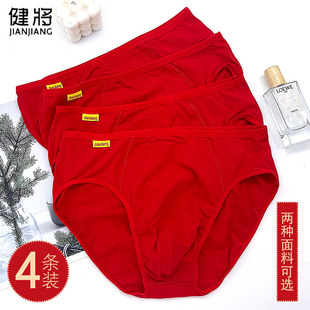 结婚本命年大红色三角9522透气纯棉内裤 健将9528莫代尔男士 内裤