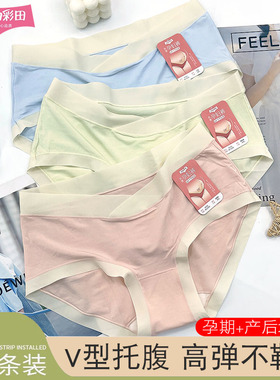 彩田孕妇内裤女莫代尔怀孕期孕早中晚期低腰V形托腹不勒肚子32713