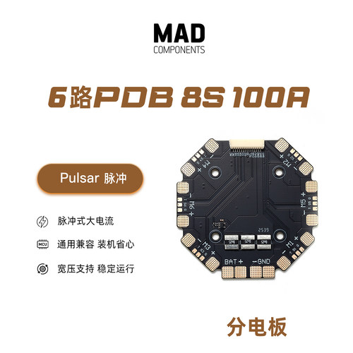 MAD脉冲分电板6路100APDB配电板