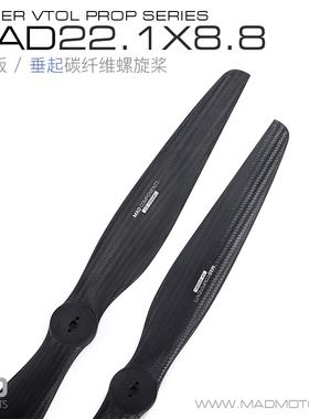 MAD垂直起降无人机固定多旋翼VTOL高原碳纤维螺旋桨叶22.1x8.8寸