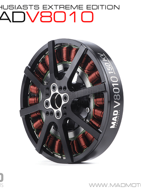 MAD 垂直起降无人机 多轴/固定翼 VTOL 垂起动力无刷电机 V8010