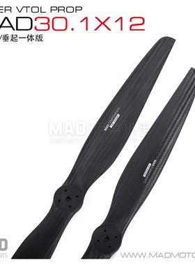 MAD垂直起降无人机固定多旋翼VTOL高强度碳纤螺旋桨叶30.1x12寸