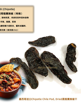 墨西哥进口Chipotle Chile Pod Dried黑烟熏辣椒干特辣1kg包邮