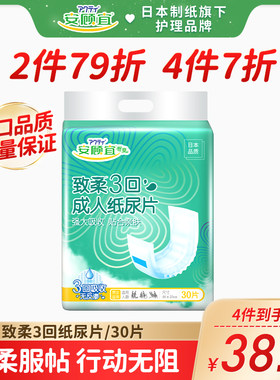 安顾宜成人纸尿片内置30