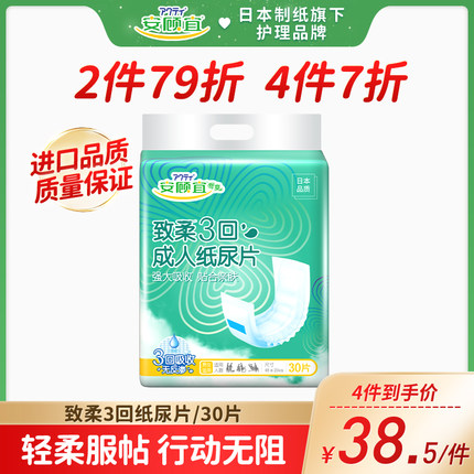 安顾宜成人纸尿片老年人尿不湿内置纸尿裤男女老人尿片隔尿垫30片