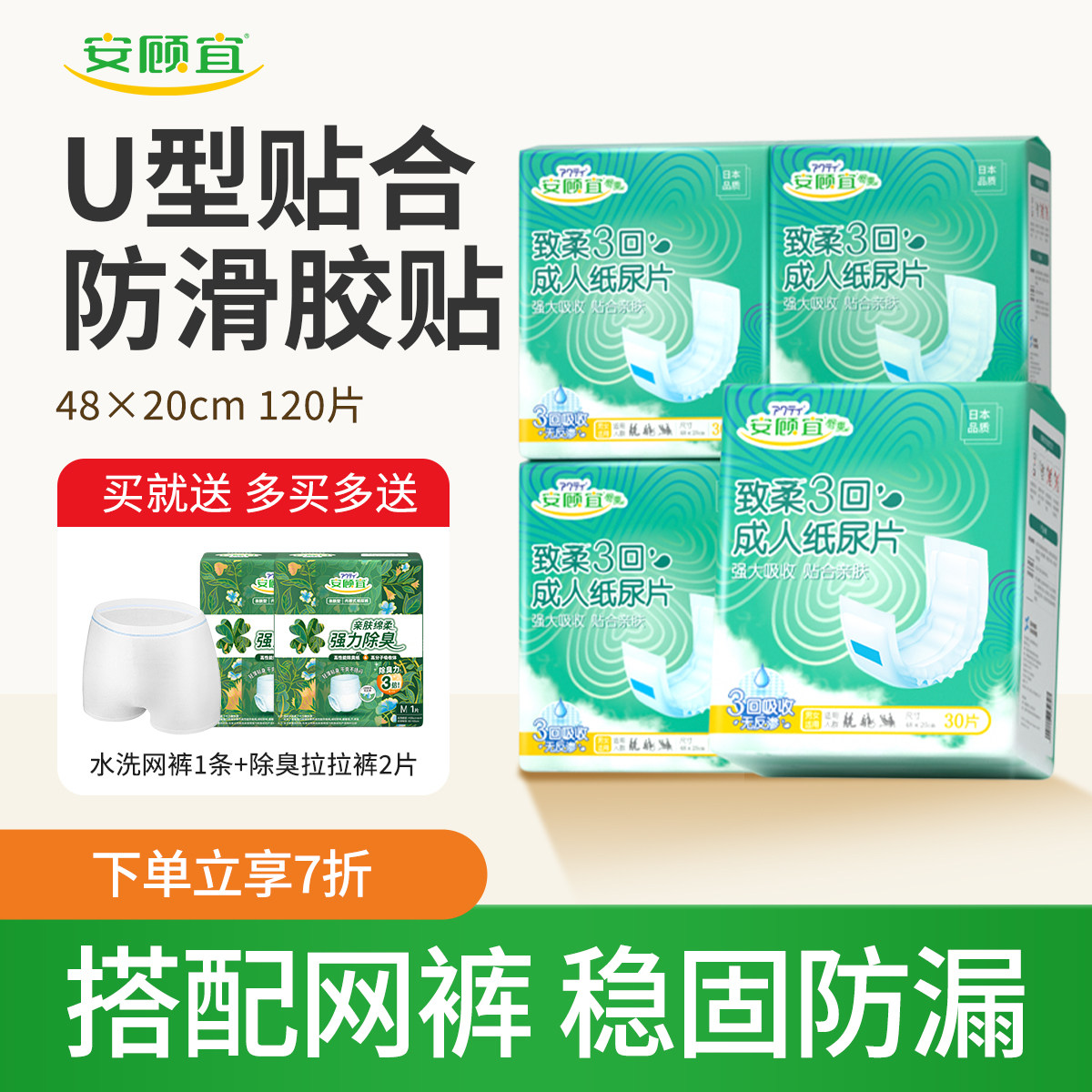 安顾宜内置型成人纸尿片 纸尿裤成年人纸尿裤