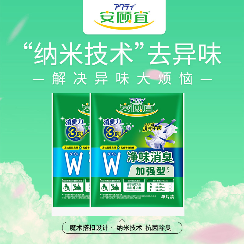 安顾宜试用装纳米2片成人纸尿裤