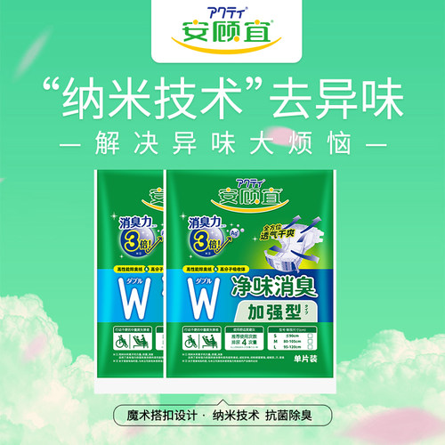 安顾宜试用装纳米2片成人纸尿裤