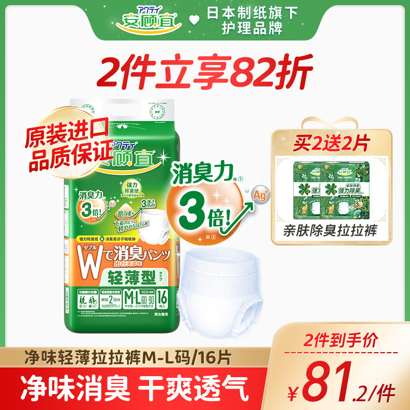 安顾宜日本原装进口成人纸尿裤老人轻薄拉拉裤内裤型尿不湿M-L码