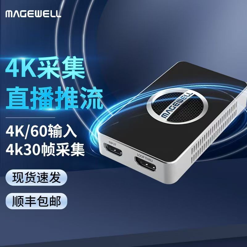 美乐威采集卡4k capture hdmi plus USB高清视频相机单反直播采集