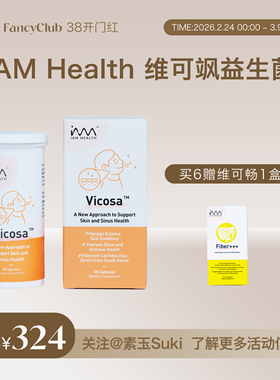 素玉fancyclub 新加坡Vicosa维可飒舒敏益生菌代购 敏感干痒