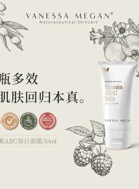素玉FancyClub VanessaMegan维他命ABC每日面霜 滋养细腻提亮去黄